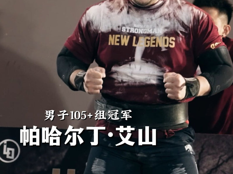 Men 105+kg Champion 2025 New Legends: From competing alone in 2023 to standing on stage with four disciples in 2025!