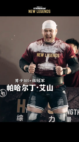 Men 105+kg Champion 2025 New Legends: From competing alone in 2023 to standing on stage with four disciples in 2025!