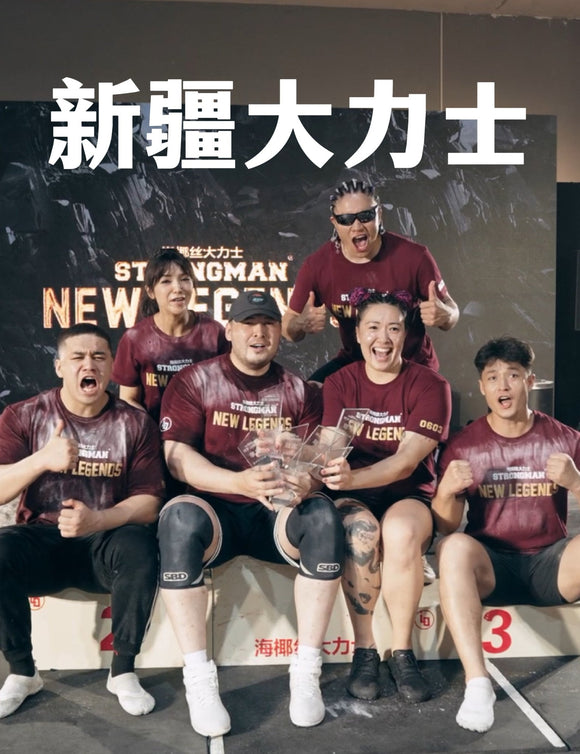 Xinjiang Strongmen Shake the Stage at 2025 Lift On Strongman® New Legends – A New Era Begins