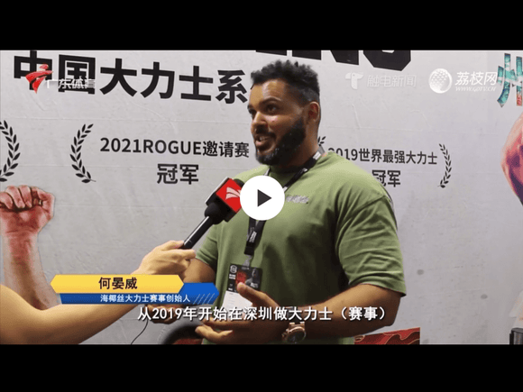 Guangdong TV Sports Channel Reports: 2024 Guangzhou's Strongest