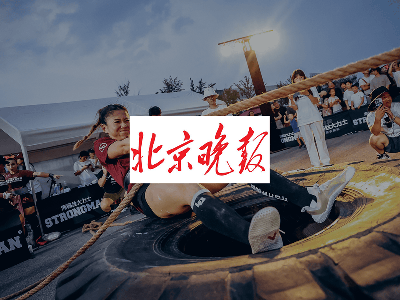 Beijing Evening News Reports: 2024 Lift On Strongman Beijing Event Showcases Power, Resilience, and Global Ambitions